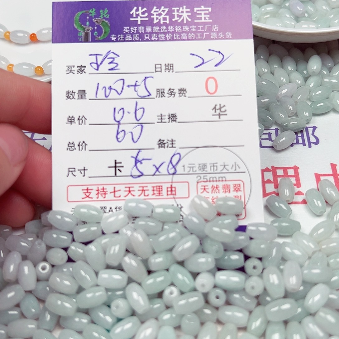 玲***散珠翡翠货主老华