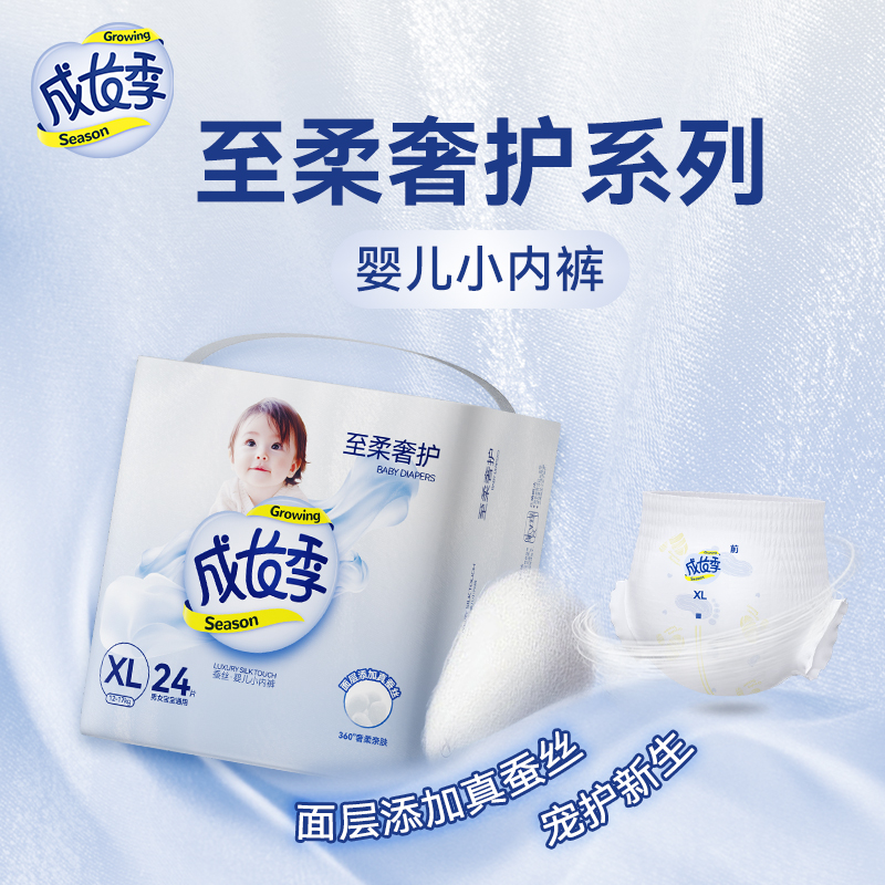 【4包】成长季至柔奢护真蚕丝纸尿裤超薄透气拉拉裤婴幼儿尿不湿