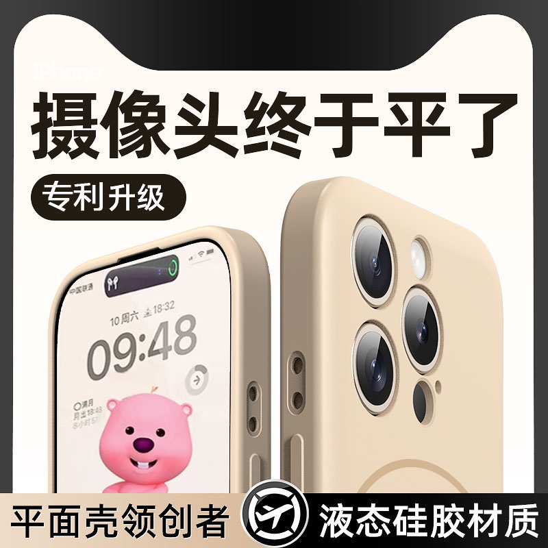 【镜头平面壳】液态硅胶适用苹果16promax手机壳iPhone15/14磁吸款