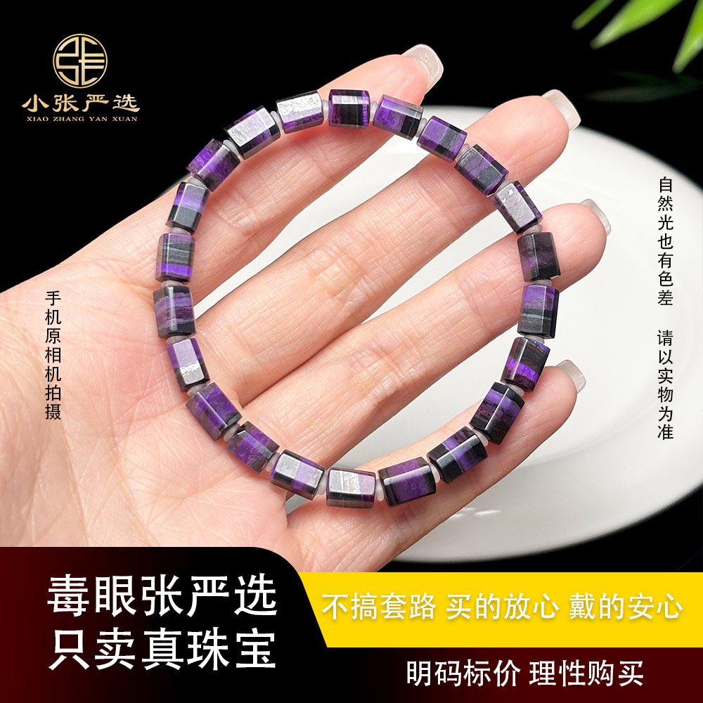 【小张严选】SS92409 南非舒俱来帝W紫丝绒料方棱手串  多样发其一