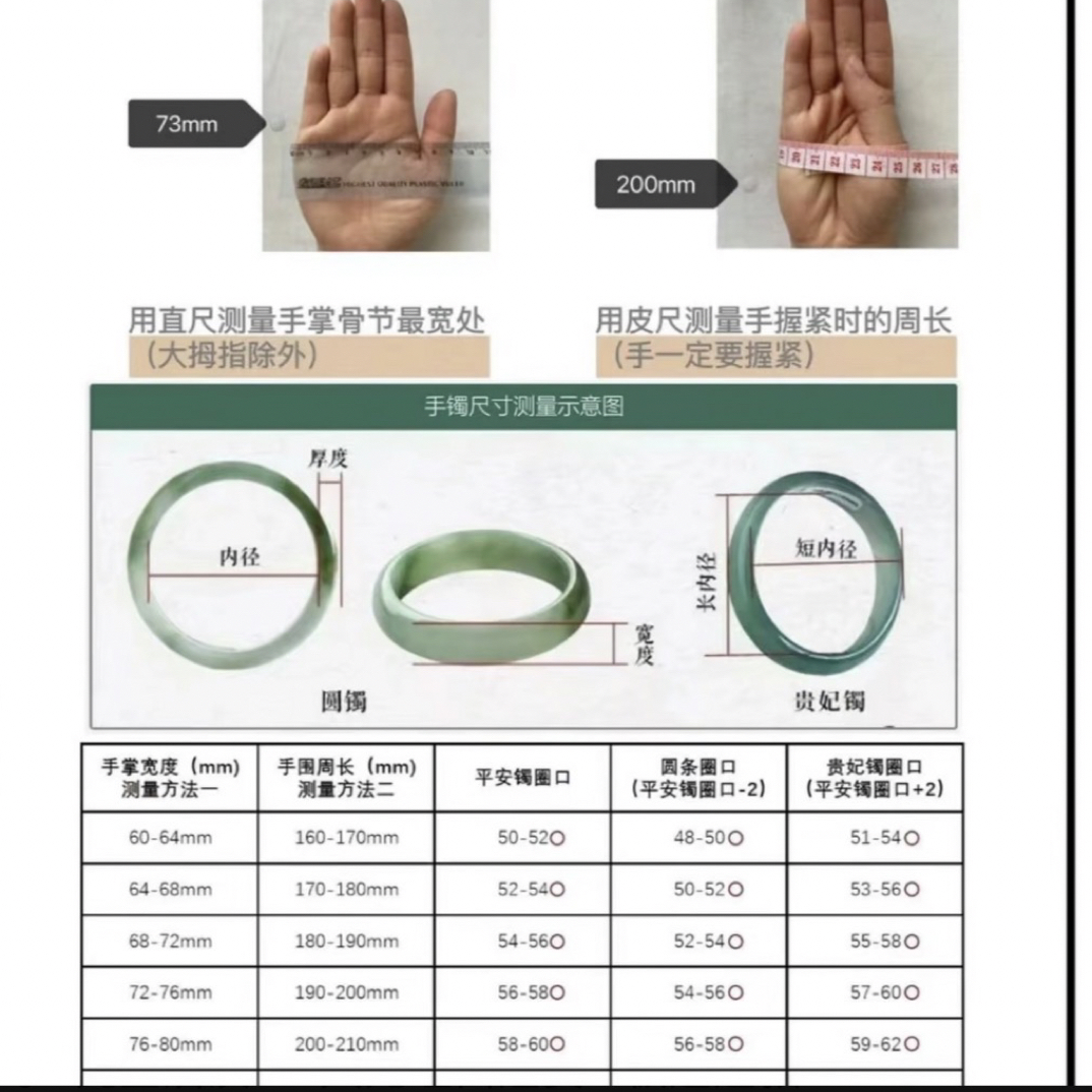 和田玉手镯尺码测量链接