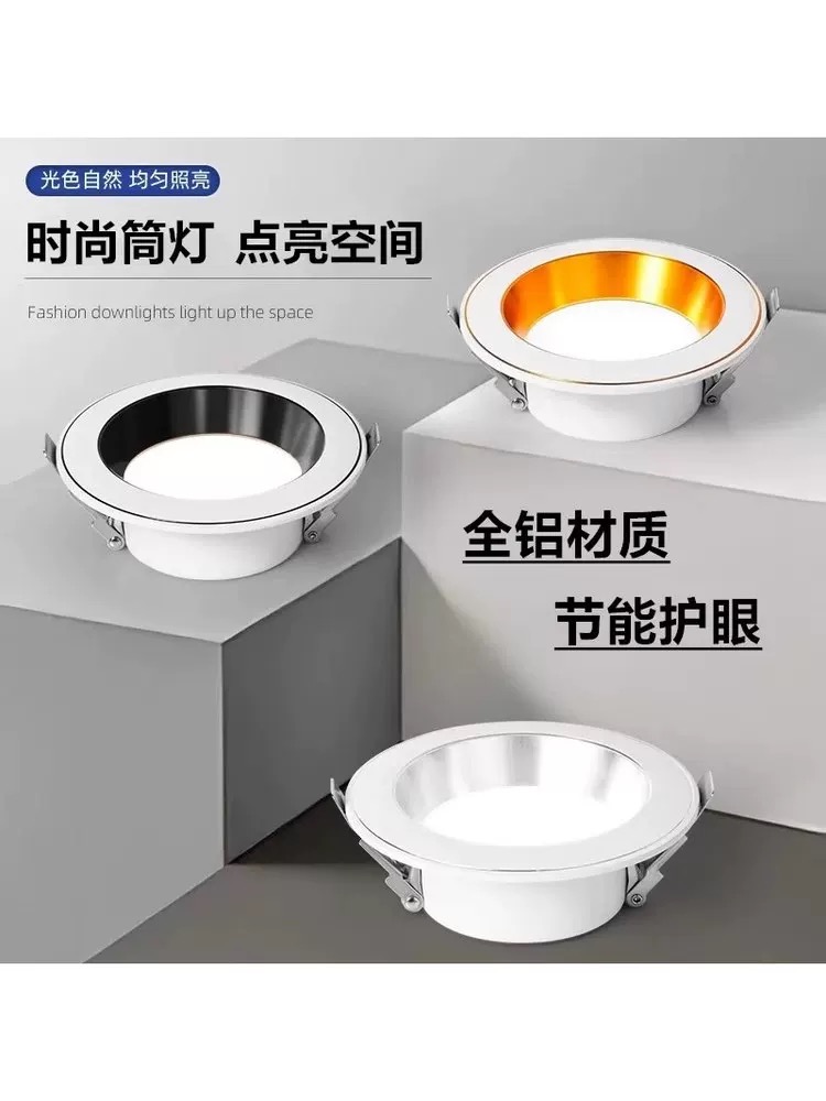 （深杯筒灯拍一发二）7瓦7-9cm嵌入式深杯防眩全铝客厅餐厅卧室筒灯