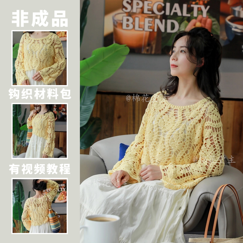 【非成品】春日叶语罩衫镂空钩织材料包绵竹线清新时尚