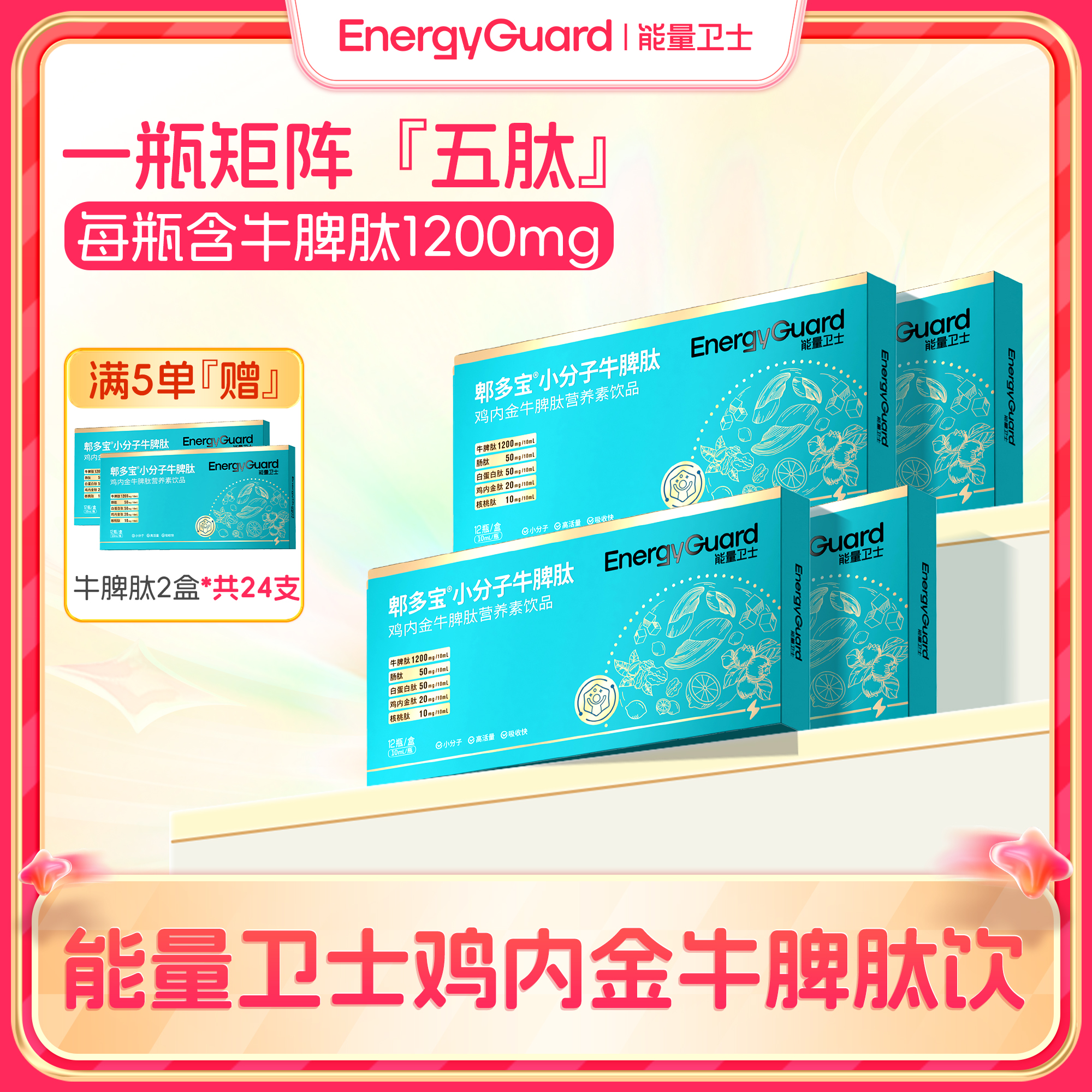 能量卫士郫多宝小分子牛脾肽鸡内金风味好健康吸收含量好口感8