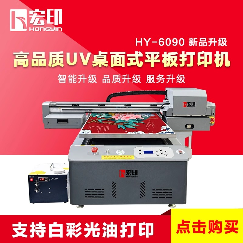 宏印6090uv平板打印机亚克力木板手机壳玻璃杯子圆柱型喷绘打印机