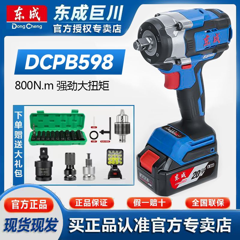 东成DCPB598E无刷冲击扳手大扭力冲击扳手汽修架子工套筒风炮锂电