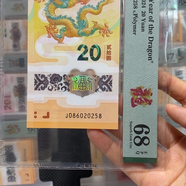 小龙钞如意号尾8国门号