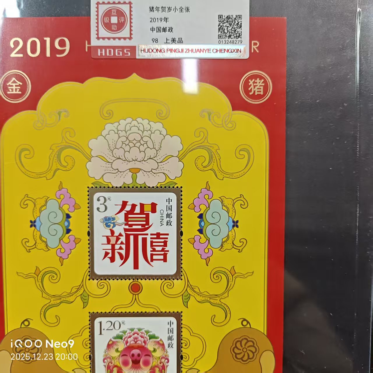 2019猪年贺岁小全张