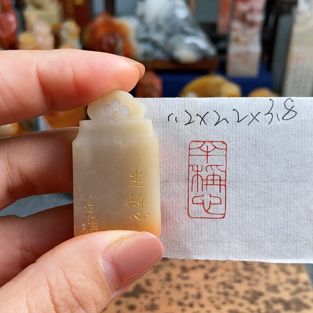 【闪购商品】昌化石印石5529手工篆刻作品