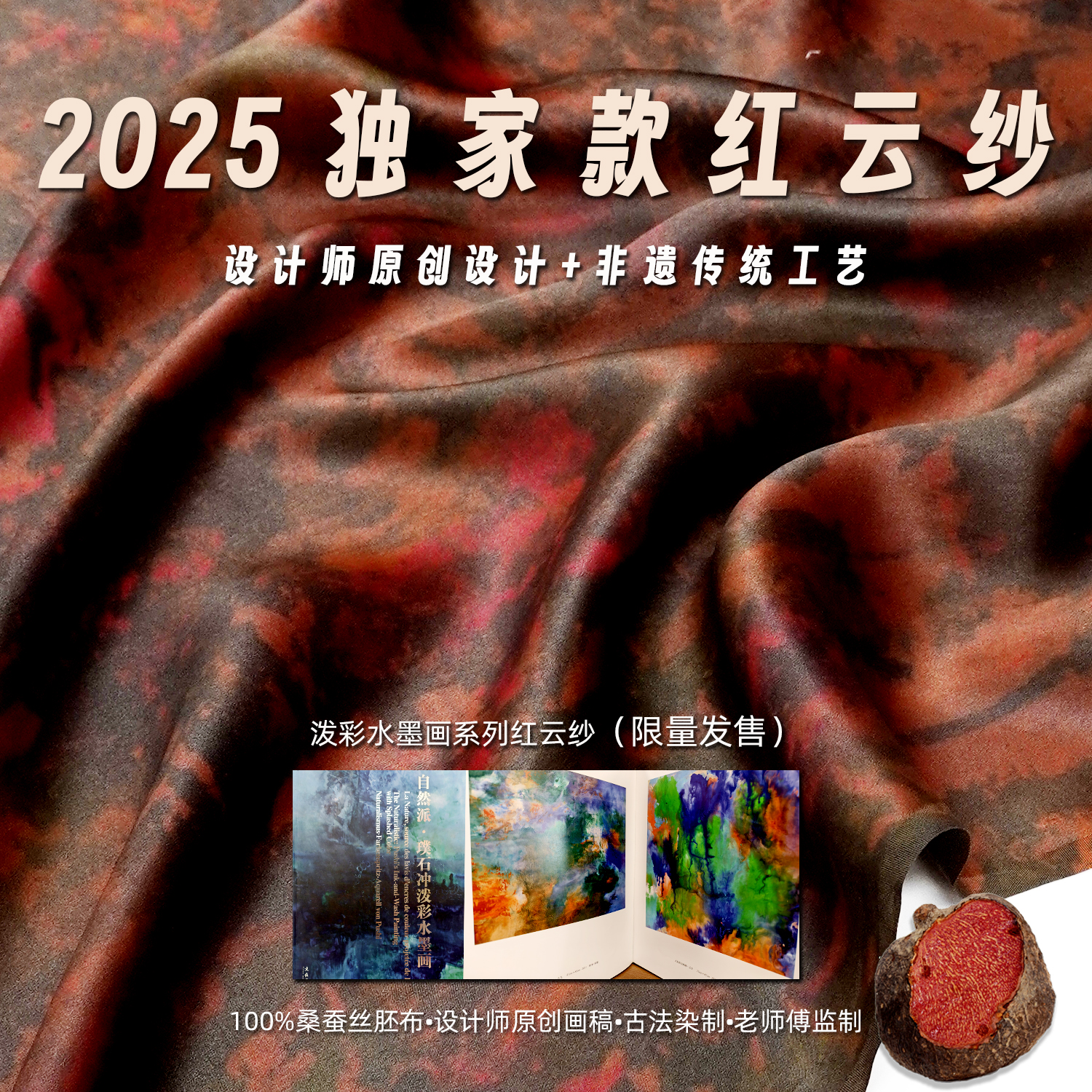 2025新款泼彩水墨画红云纱20姆米真丝衬衫连衣裙面料桑蚕丝布料Z1