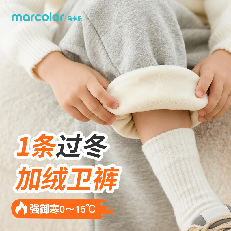 马卡乐童装男童裤子冬款加绒保暖休闲裤儿童卫裤女大童冬季运动裤