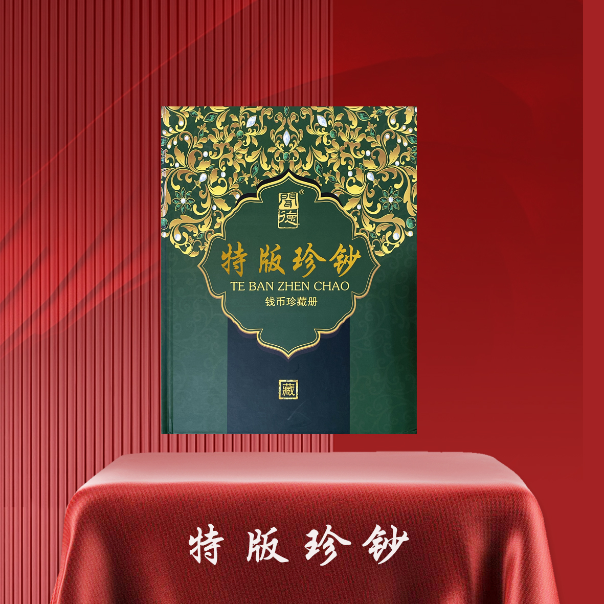  【麒麟阁专属】第四套人民币特版珍钞荧光套装+冰雪双钞评级鉴定聞