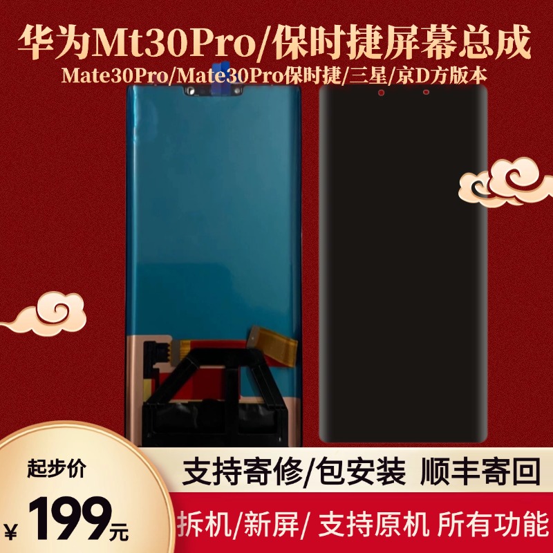 9新  华为Mt30Pro手机屏幕总成京D方三星LG通用原拆机