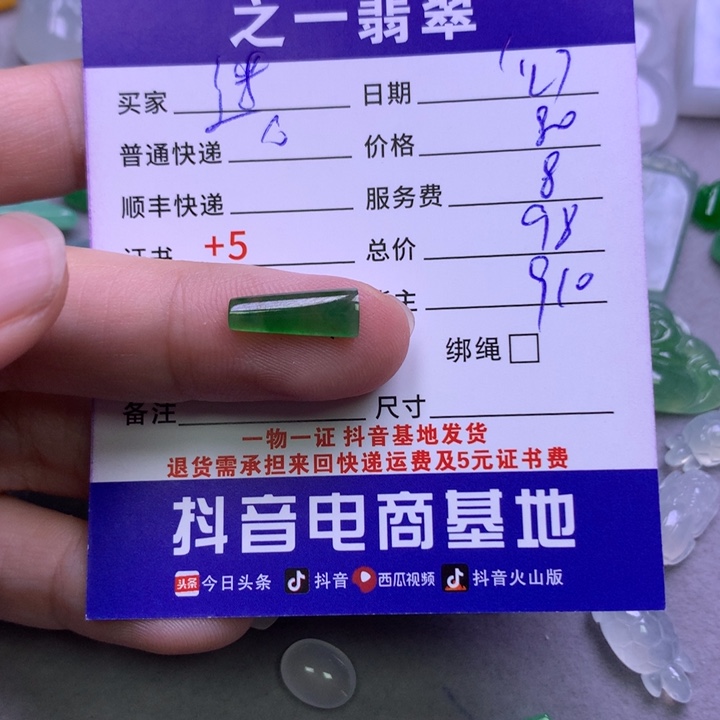 翡翠颈饰未镶嵌迷**返