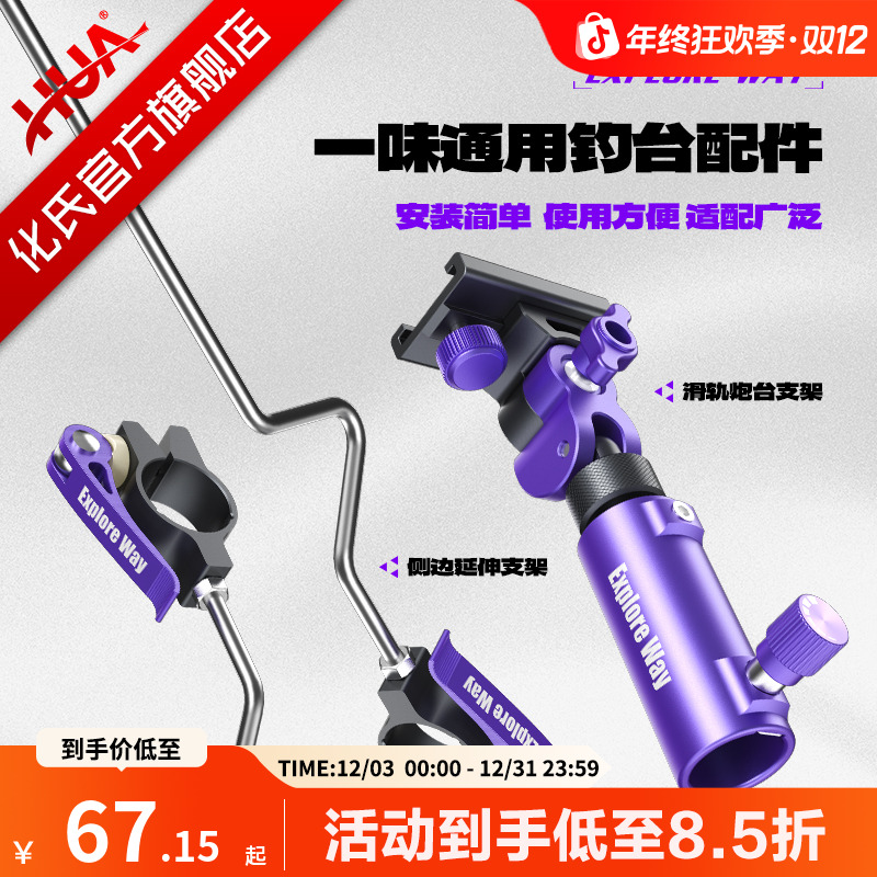 化氏钓台通用配件万向滑轨炮台支架铝合金多用抄网杆鱼竿通用支架