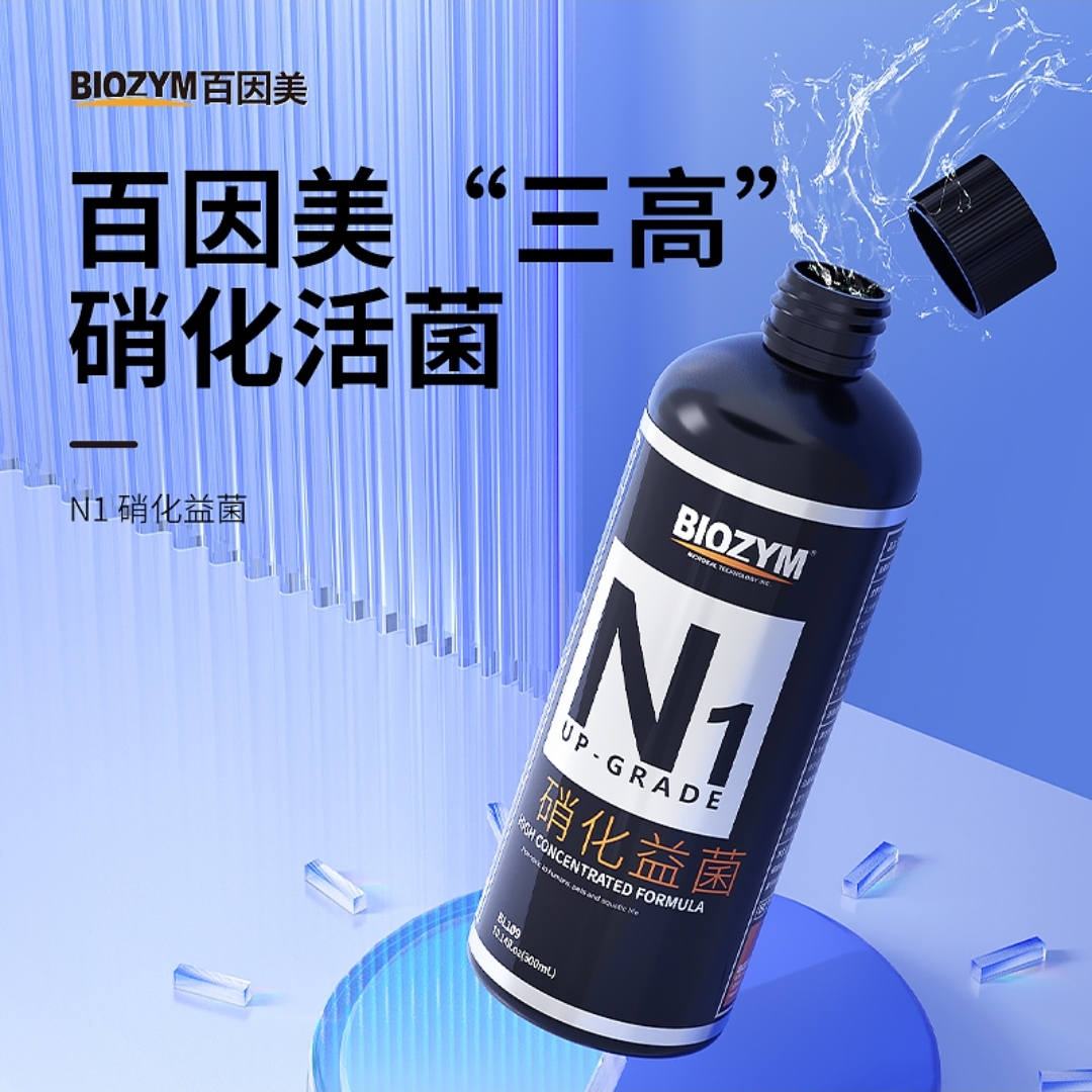 百因美N1硝化细菌鱼缸用硝化益菌水族净水剂液体硝化菌活菌