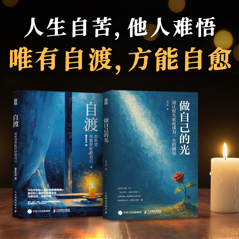 【白大姐专属】做自己的光+ 自渡墨多先生新作 女性心理学书籍
