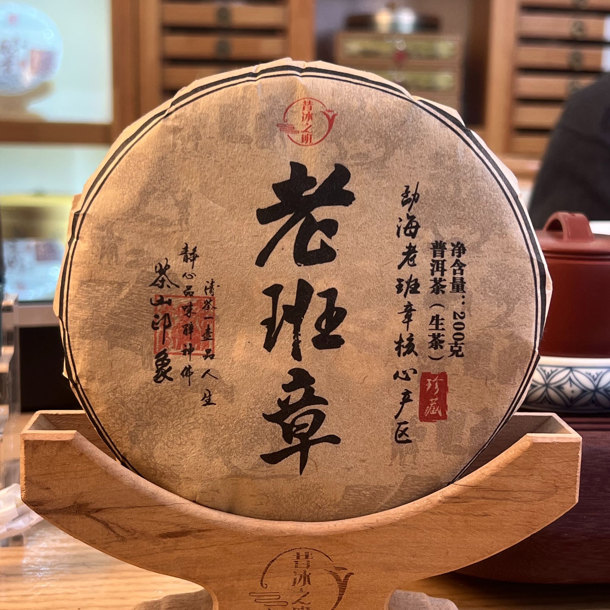 2021年老班章200g/饼
