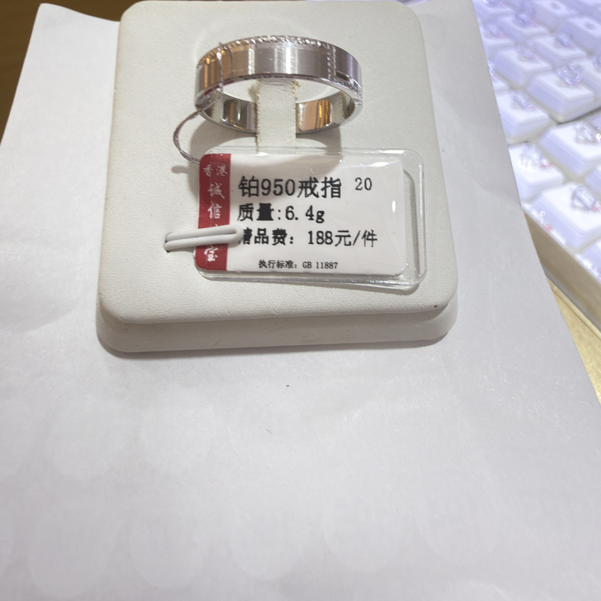 铂金PT 950戒指6.4克