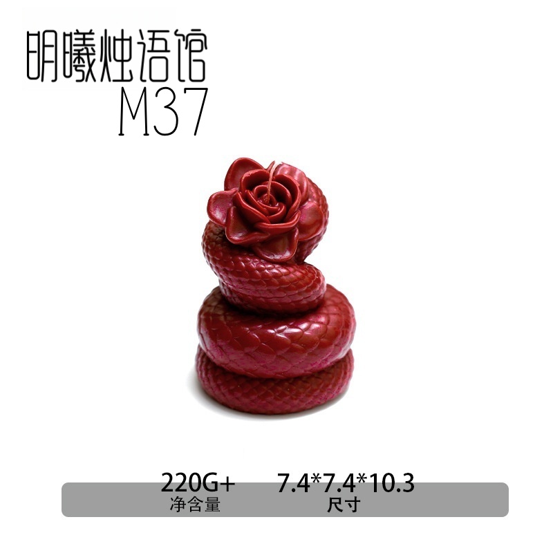 【M37】花蛇-42度-香薰蜡烛香氛蜡烛-低温蜡烛-可撕拉蜡烛香薰蛇皮