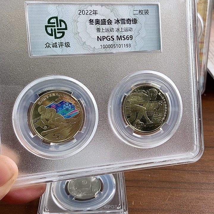 合金冬奥套装 众诚评级69