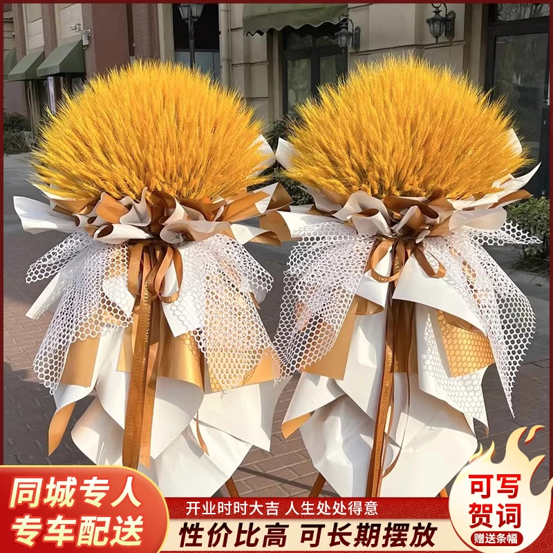 【同城配送】麦穗一对大麦大卖开业花篮开张鲜花速递同城送花上门