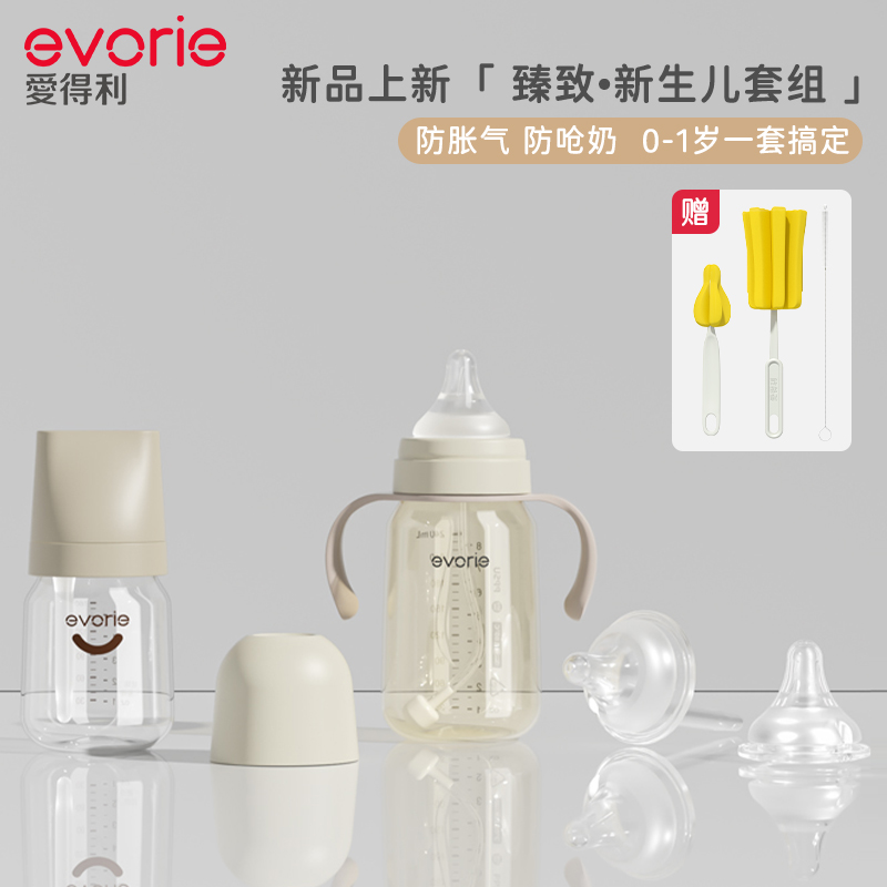 【新品上新】爱得利臻致·新生儿套组玻璃+ppsu带柄0-1岁婴儿奶瓶
