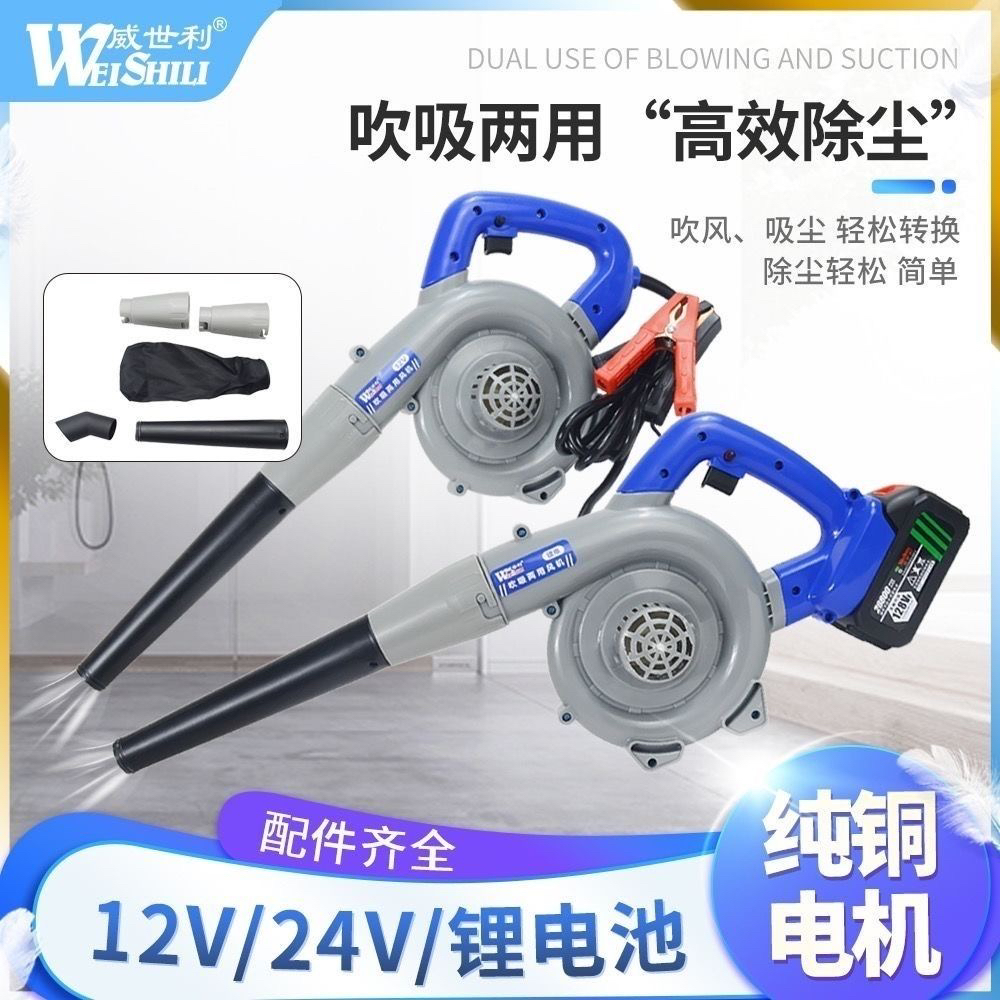 威世利锂电12v24v吹风机充电式大功率吹吸两用除尘滤芯水箱除尘机