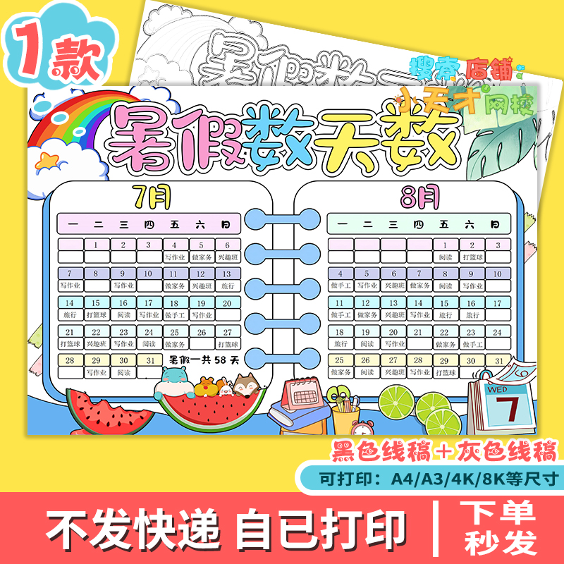 暑假数天数手抄报模版假期学习计划安排统计表78月记录线稿f390