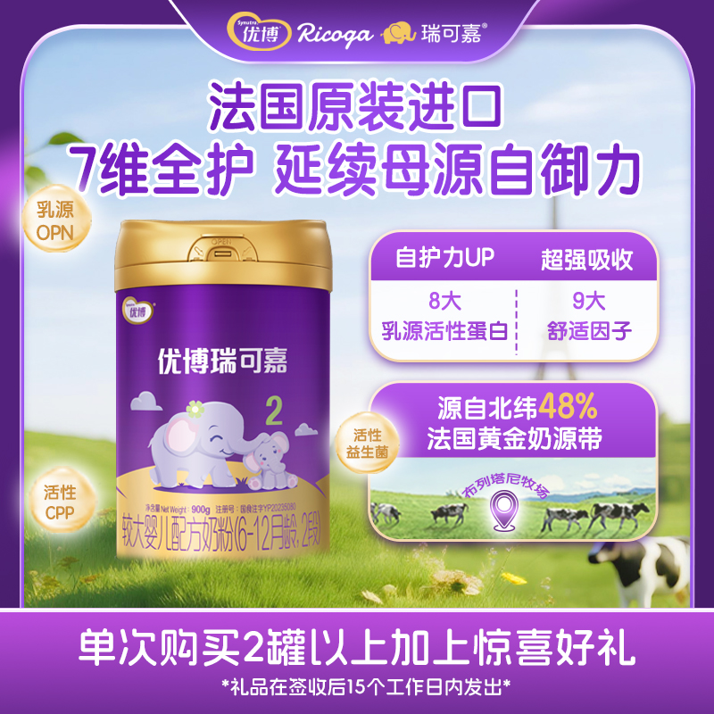 优博瑞可嘉法国原装进口2段900g新国标分阶仿生婴幼儿奶粉整箱