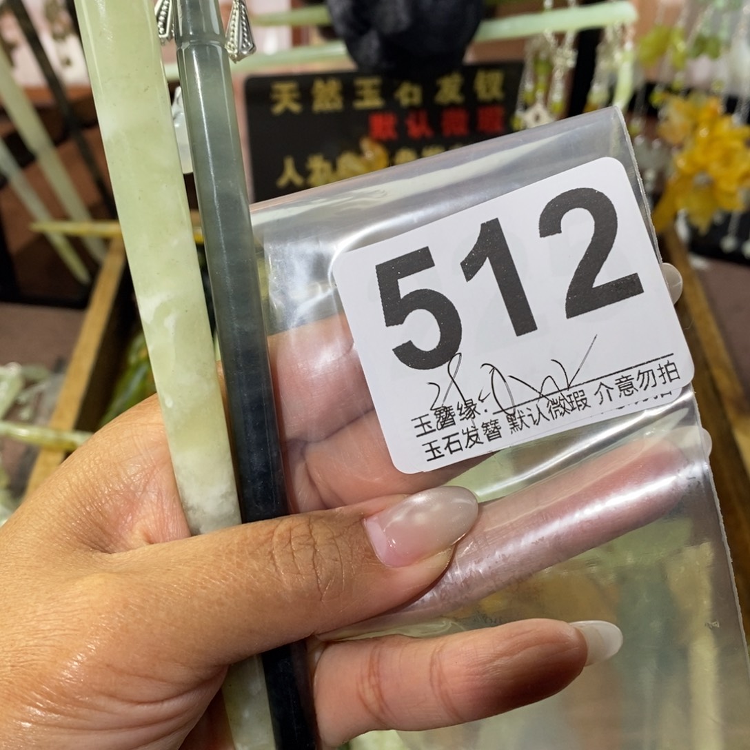 仚***冚蛇纹石玉未镶嵌发饰