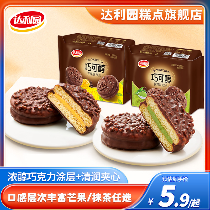 达利园巧可醇160g*2袋巧克力味浓醇涂层夹心早餐下午茶糕点零食品