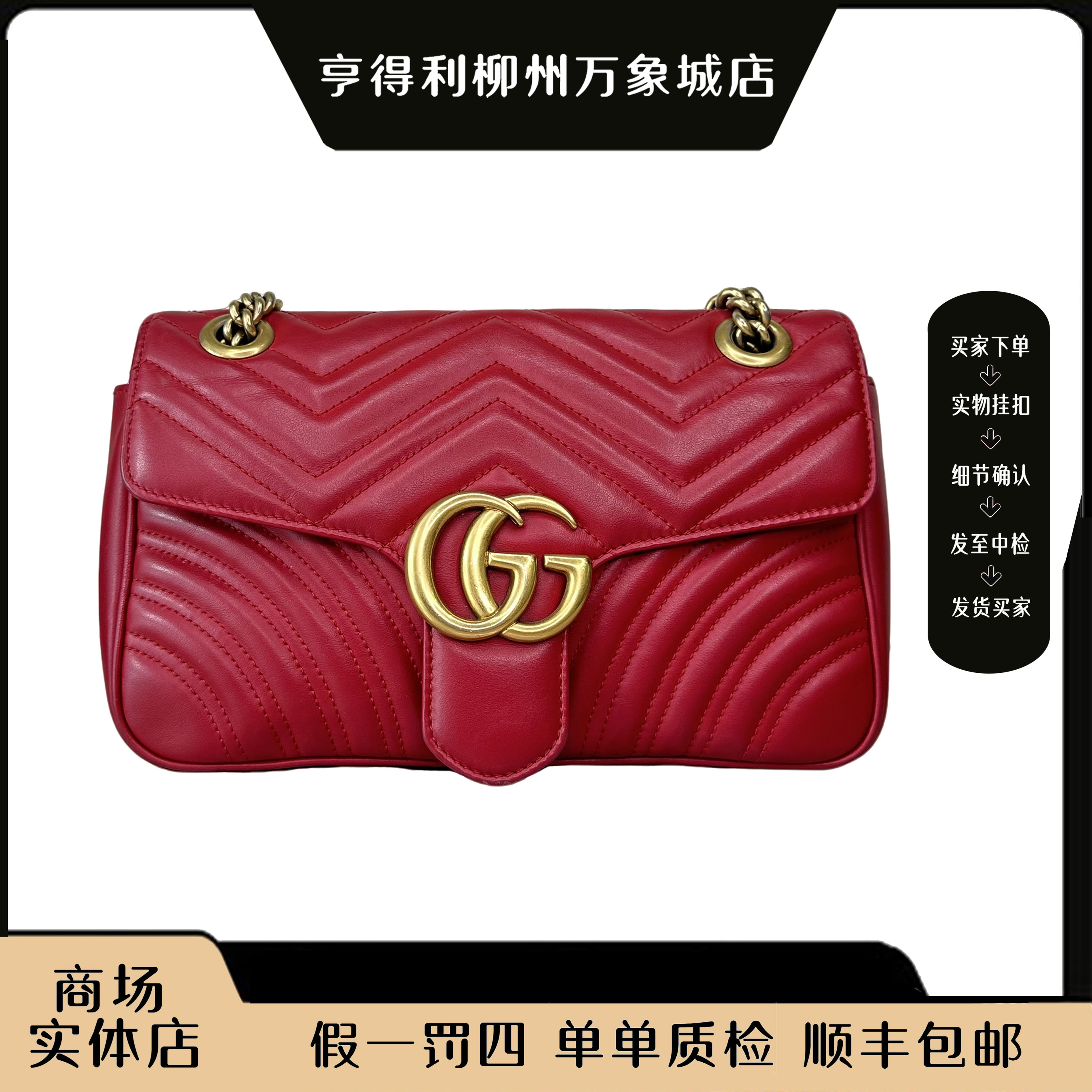 95新 GUCCI/古驰 【万象城全原正品】马蒙红色26链条包/柳万