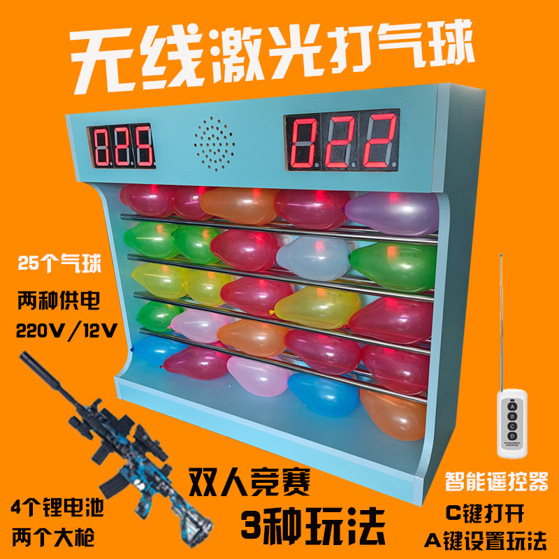 交直流两用电子激光打气球机器红外射击游戏益智游艺机