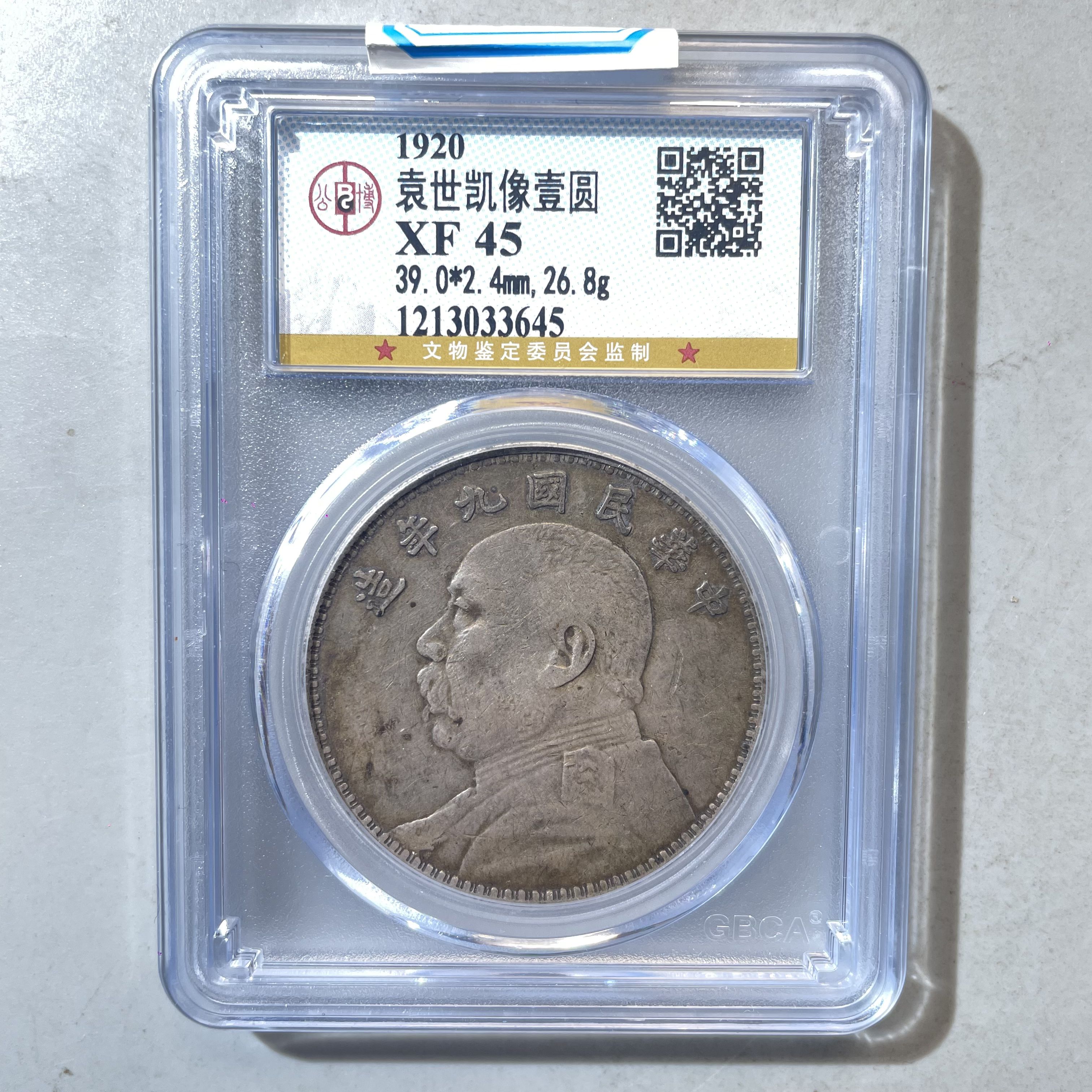 81.民国 袁世凯像壹圆 公博45分  牙哥