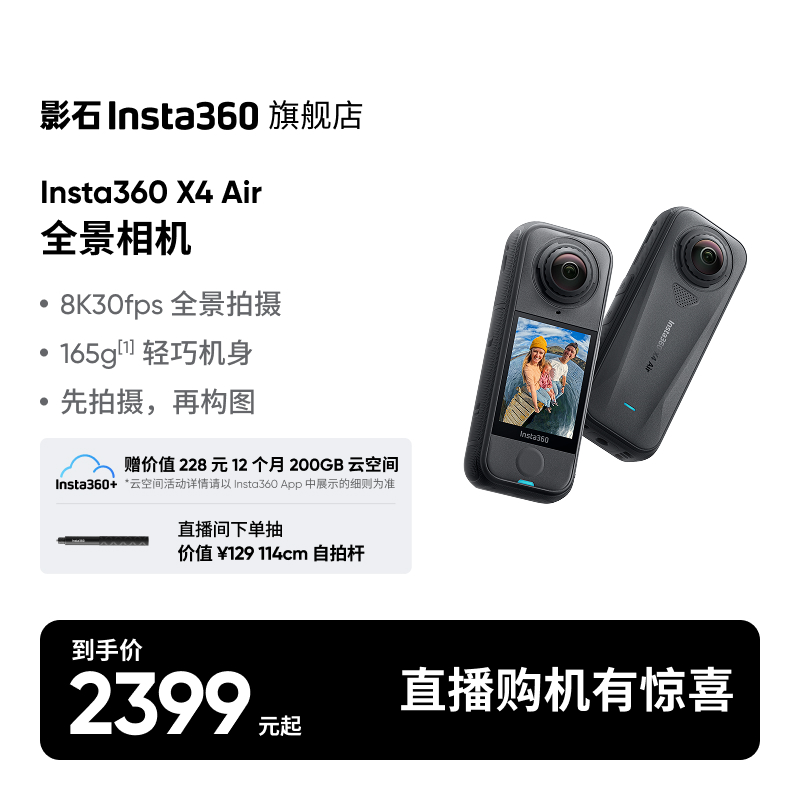 【轻量全景相机】影石Insta360 X4 Air 8K全景运动相机#必买好物