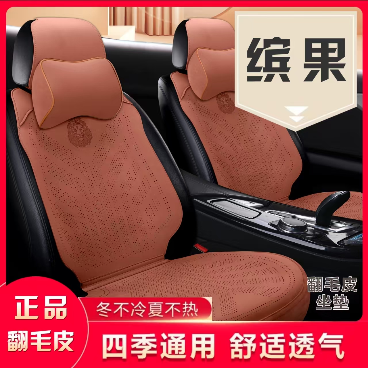 五菱缤果专车专用翻毛皮汽车坐垫