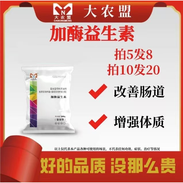 大农盟-饲料添加剂-加酶益生素（500g/袋）