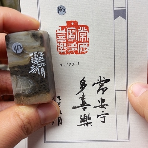 青田石印石篆刻作品