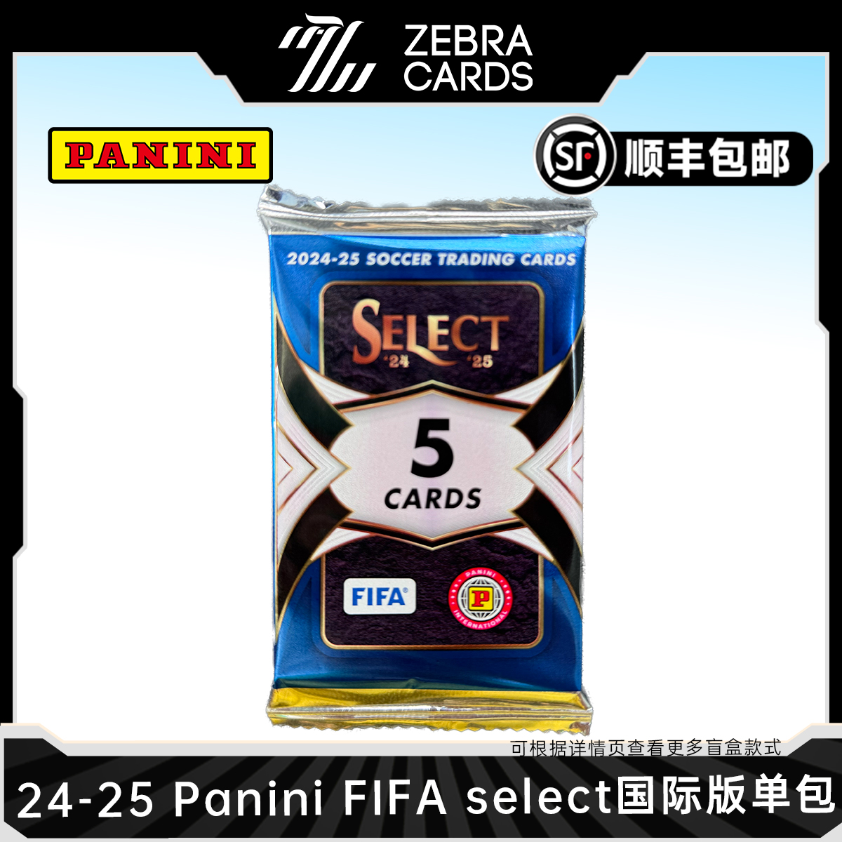 【拆包】24/25 Panini SELECT FIFA 足球球星卡 国际版 单包代拆