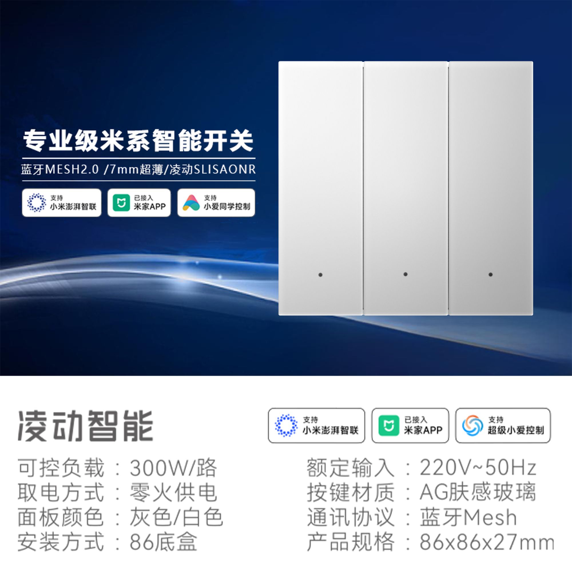 凌动智能开关AG玻璃面板 蓝牙mesh2.0米家控制