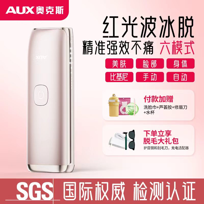 AUX/奥克斯红光波冰点脱毛仪夏日必备全身护理脱毛无痛达人3301