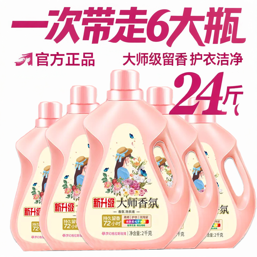 24斤家庭装持久留香无荧光香味能力超强洗衣液去污乌木玫瑰香