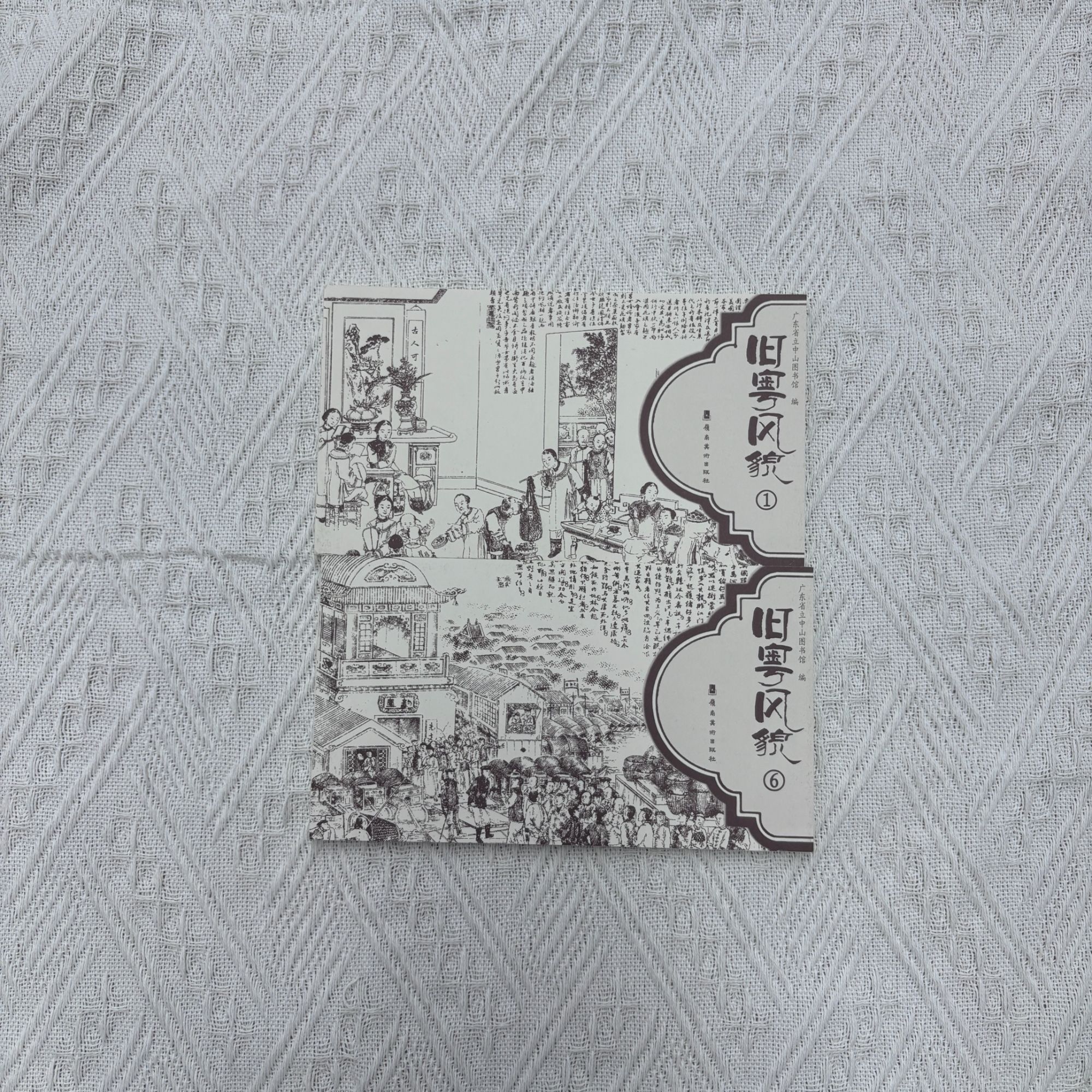 【非卖品】旧粤风貌⑥（明信片）