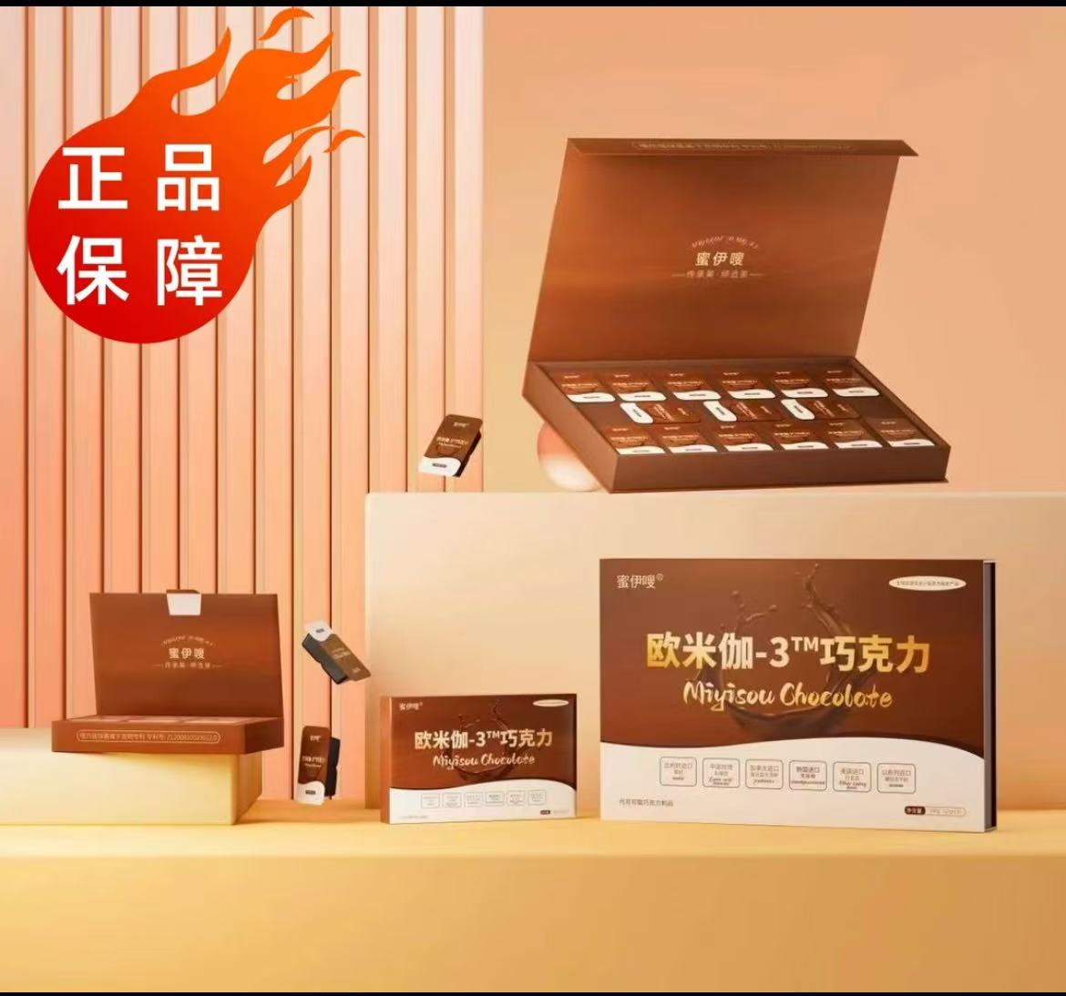 减仕燃欧米伽巧克力正装
