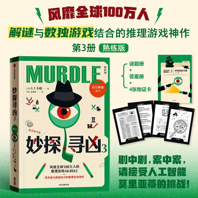 妙探寻凶.3 新华书店正版