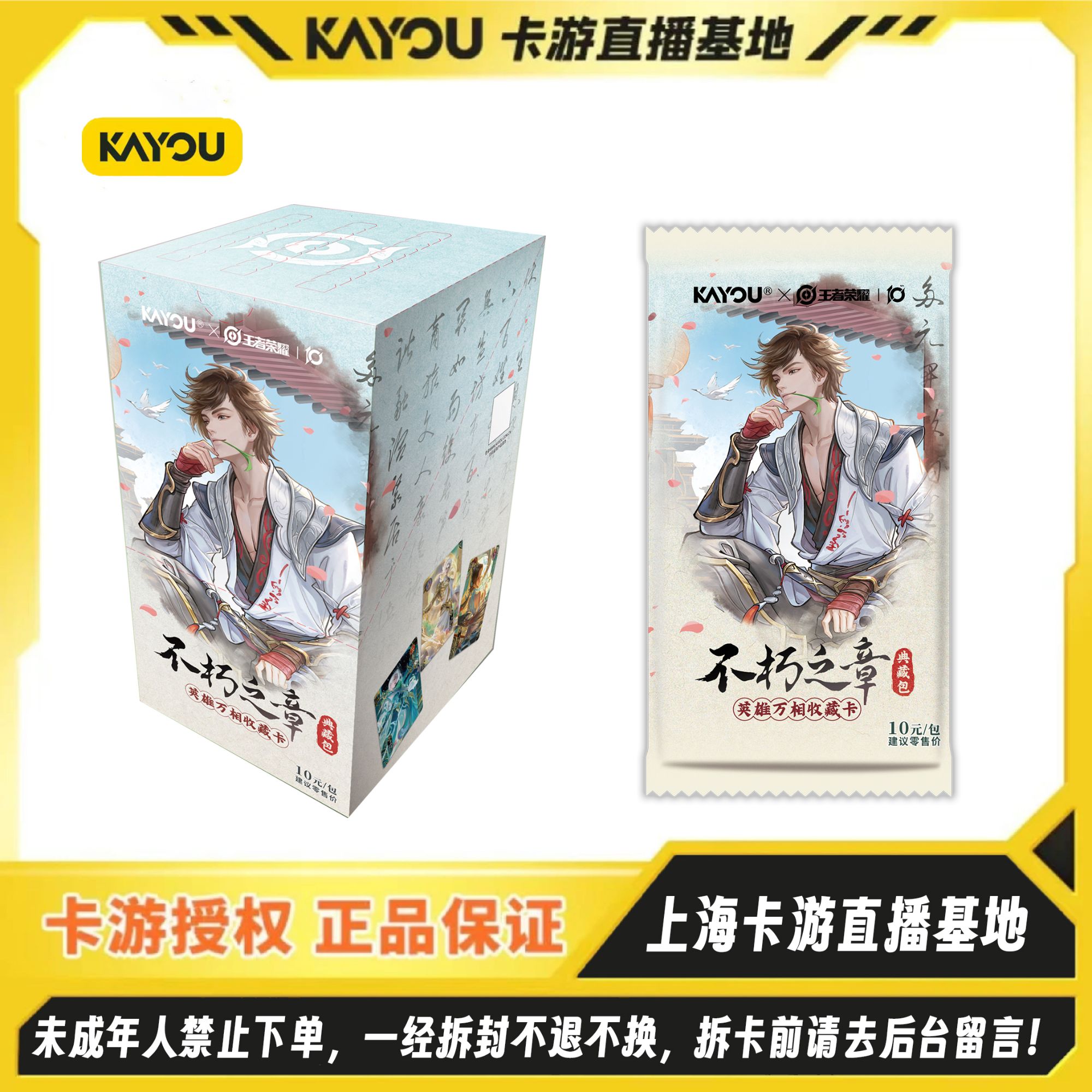 卡游【玩法合集】王者荣耀-英雄万相收藏卡-典藏包第一弹（代拆）