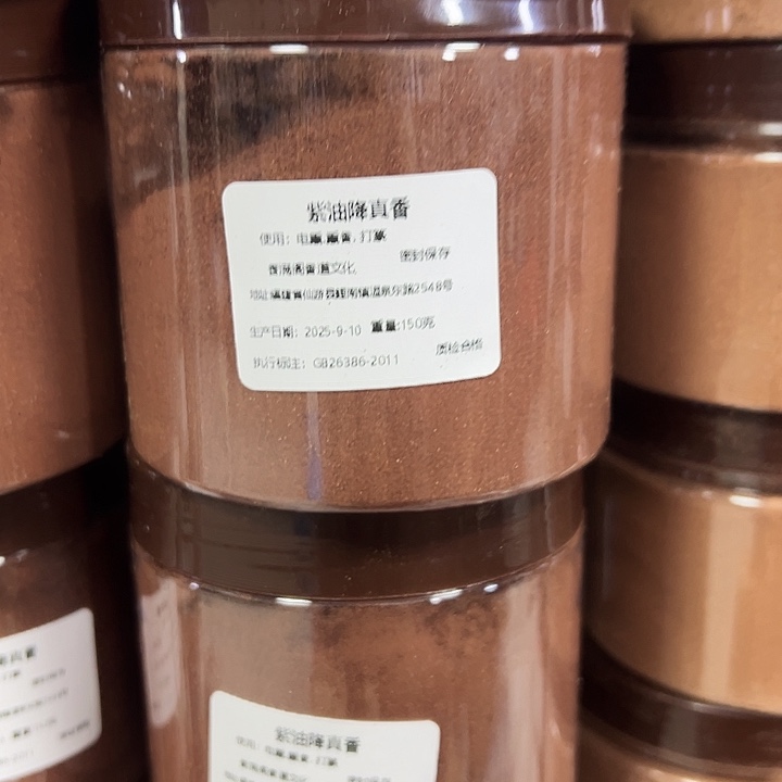 香粉紫油降真150克