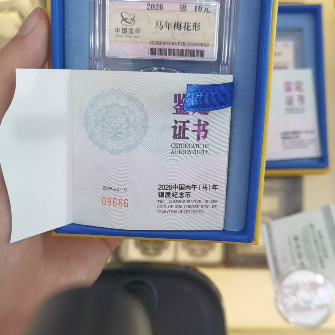 纯银梅花马纪念币8666