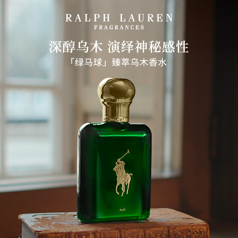 【醇厚木香】拉夫劳伦绿马球香水臻萃乌木正品持久留香大牌125ml